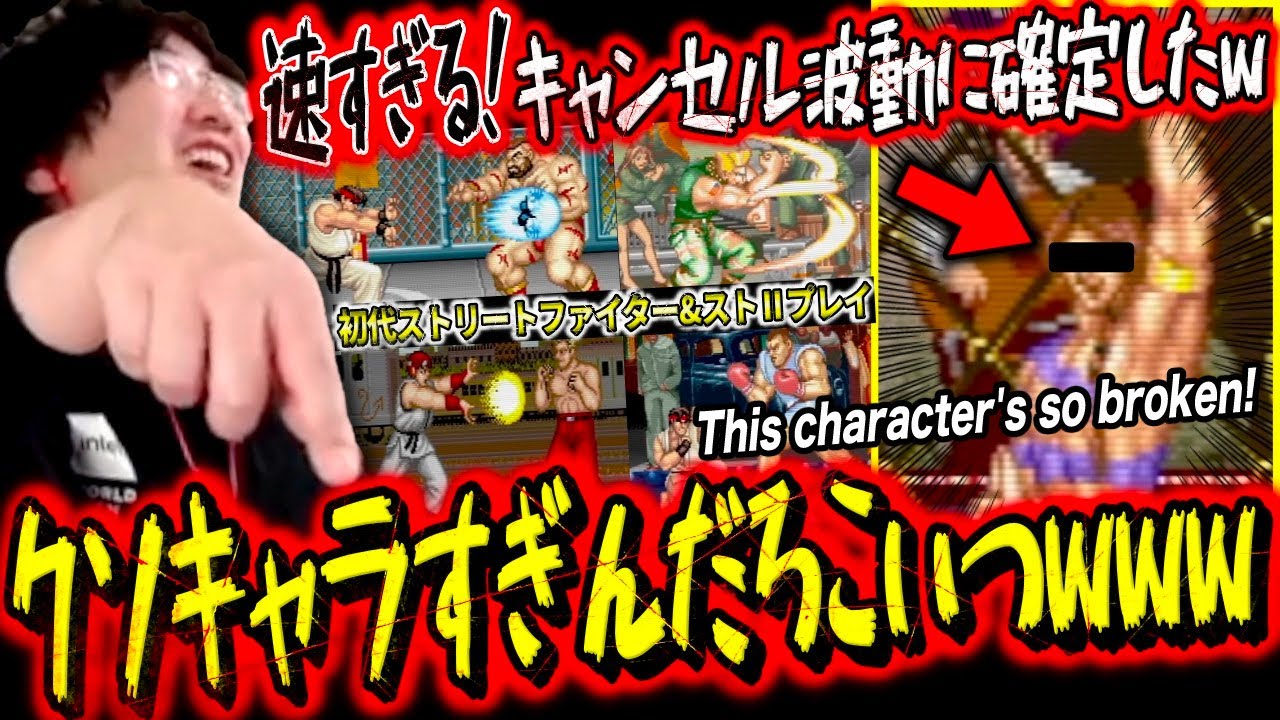 Daigo loses his mind playing classic Street Fighter games: “This character’s so broken!”