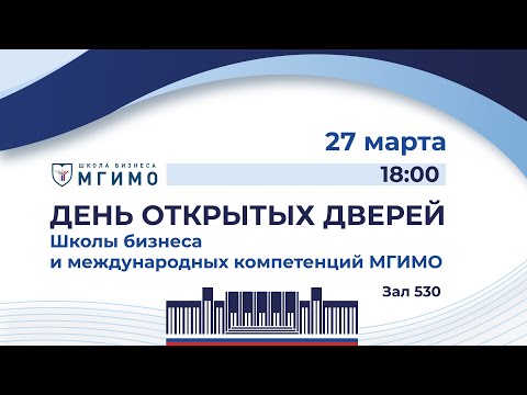 ДОД магистратур Школы бизнеса 27.03.2024