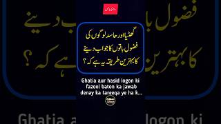 Ghatia Aur Hasid Logon Ki Fazool Baton Ka Jawab Denay Ka Tareeqa Best Quotes Udaas Diary