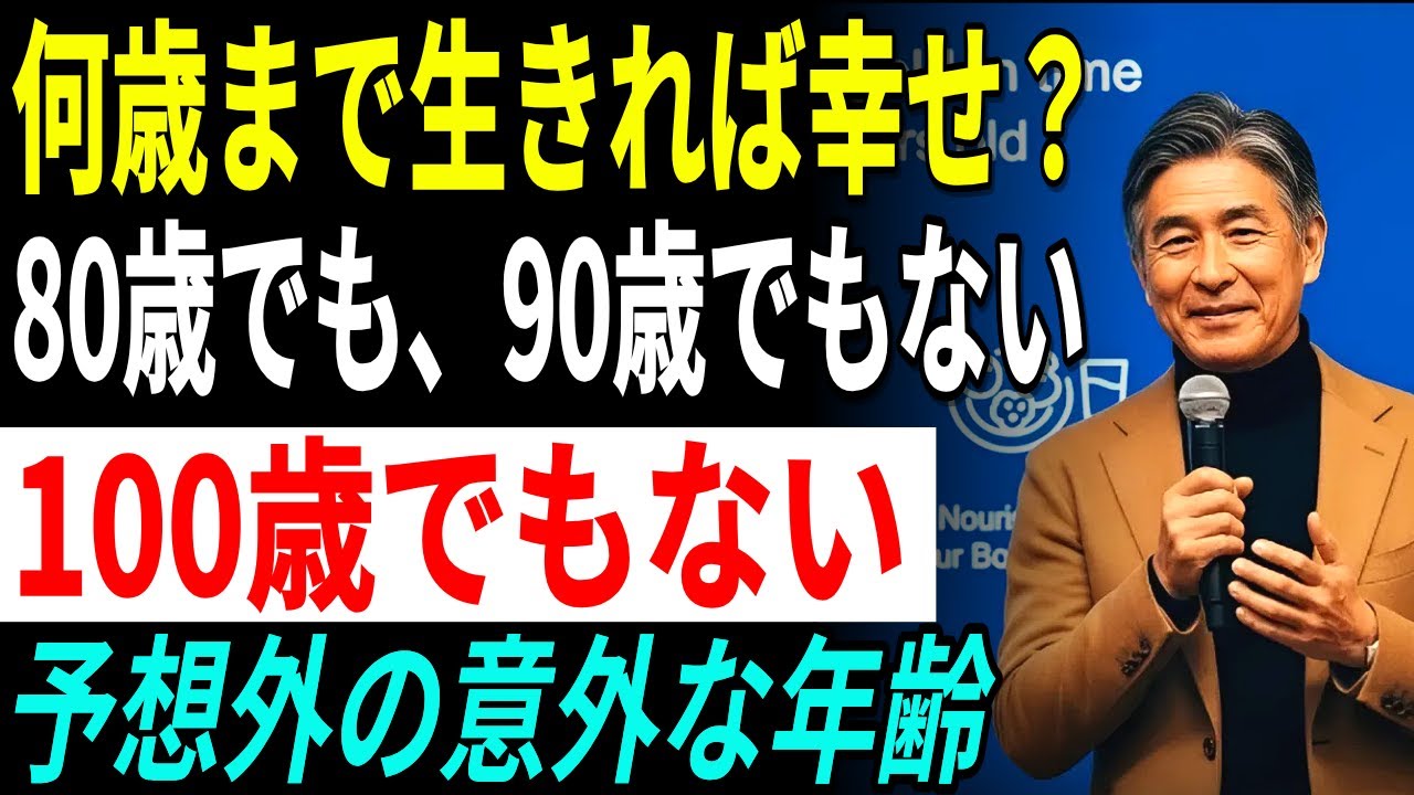 間違うと後悔する！人生で最も注意すべき理想年齢を今すぐ知る警告専門家の結論とは何か完全解説版必見動画