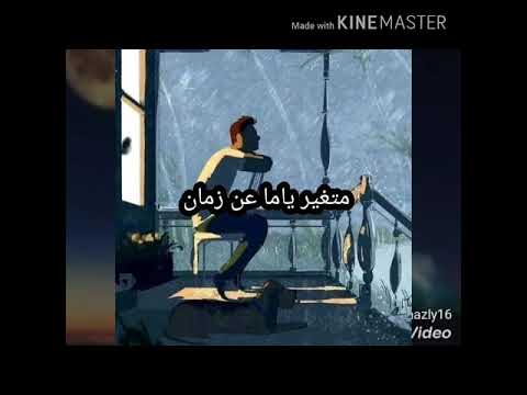 اغنيه متغير ياما عن زمان