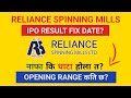 Reliance Spinning Mills IPO Result Update!