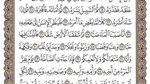 ‏سورة عبس جودة عالية _ الشيخ ياسر الدوسري