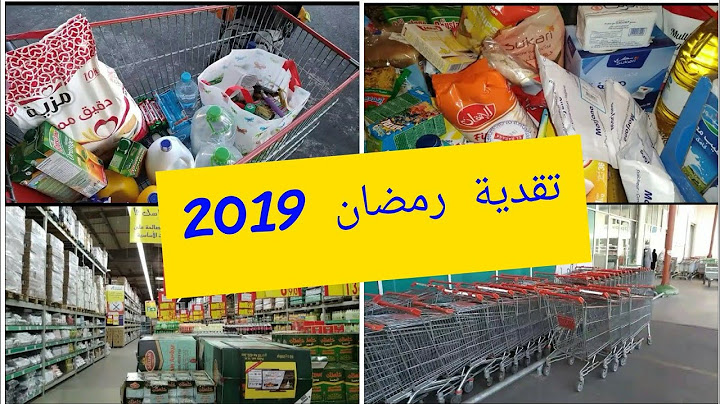 اجيو تشوفو تقدية ديال شهر رمضان2019🌙 نشرك معكم تقدية ديالي ❤