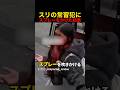 スリの常習犯にスプレーをかけた結果