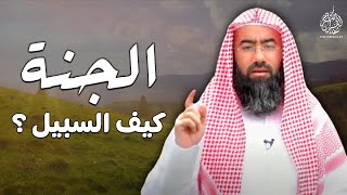 من أروع ما ستسمع || الجنة و كيف تصل إليها || سلسلة مجمعة للشيخ نبيل العوضي - مواعظ و قصص عجيبة