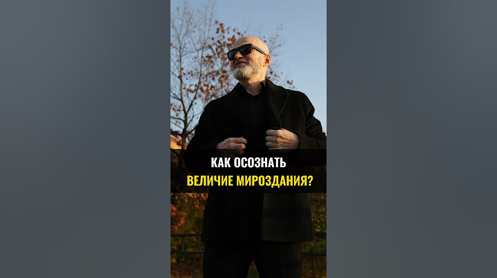 Как осознать ВЕЛИЧИЕ МИРОЗДАНИЯ? #аланмамиев #пробуждение #любовьксебе