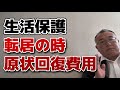 転居での原状回復費用の請求を受けた場合について 支給される場合は?