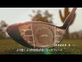 NEW GTS ドライバー | DISTANCE YOURSELF - CM動画