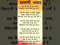 जिन्दगानी मुफत में लुट गई रे |. सुपरहिट भजन #shorts #shortsfeed #bhajanlyrics #lokgeetbhajanmala