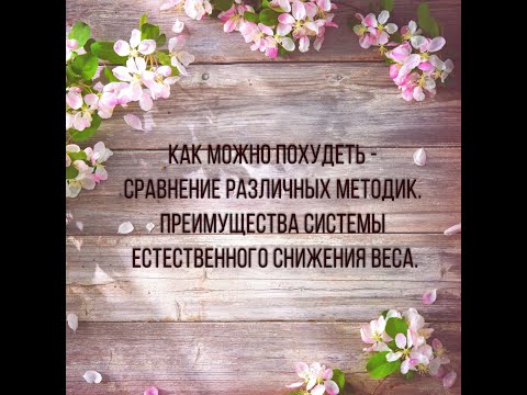 Как снизить вес - различные предложения рынка и их сравнительный анализ.