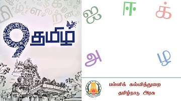 9th tamil 3 term page 31 qr code 9th தமிழ் 3 பருவம் பக்கம்  31 க்யூ ஆர் code வீடியோ