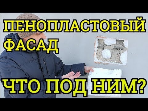 Как утеплить дом снаружи пенопластом – подробно обо всех особенностях операции