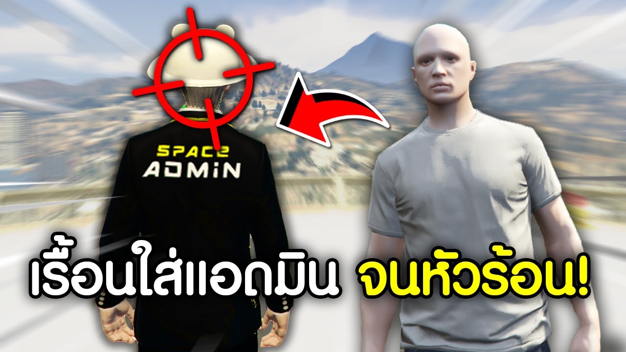 เรื้อนใส่แค่แอดมิน คิดว่าหัวเองเป็นพระเจ้า! หัวร้อนจัด! | GTAV FiveM Ropaly