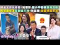 【字幕版】鄭麗文票房毒藥?姚惠珍:鍾小平看板跟狗合照!民族團結法反獨還不夠?林廷輝:沒促統就犯法!蔣稱議員不了解?洪婉臻揭「拔樹搭傘」真相【狠狠抖內幕】2026.07.02