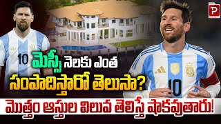 Lionel Messi Monthly Income and Total Net Worth Revealed | Lionel Messi Wealth Story | Popular TV Profile