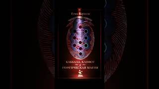 каббала клифот #tarot #раскладнарунах #fortune #мастертаро #таро #greenscreen #fortunetelling