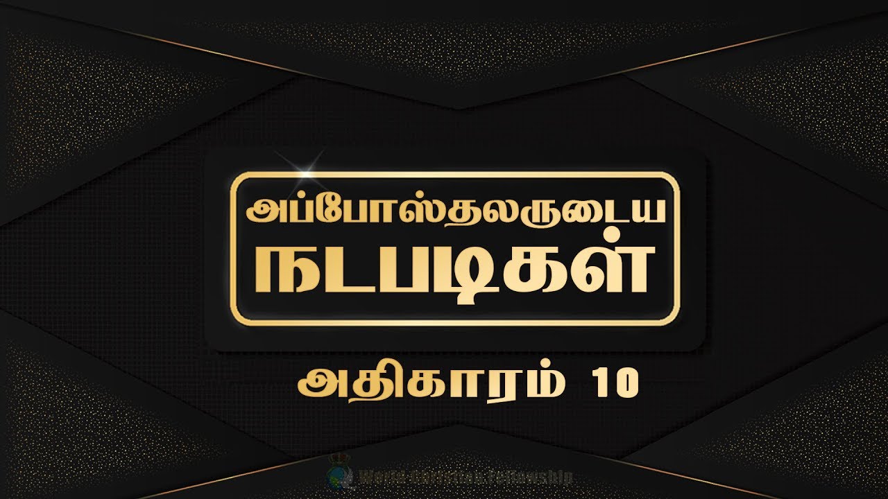 Tamil Audio Bible