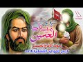 جديد اجمل مواليد الأمام الحسين افراح شعبان 2026 حسين بمولده نور ميلاد الحسين علي حميد الموسوي 