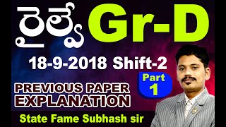 RRB Group D Previous Papers-2 (A) || RRB model papers telugu || RRB question paper #SICE