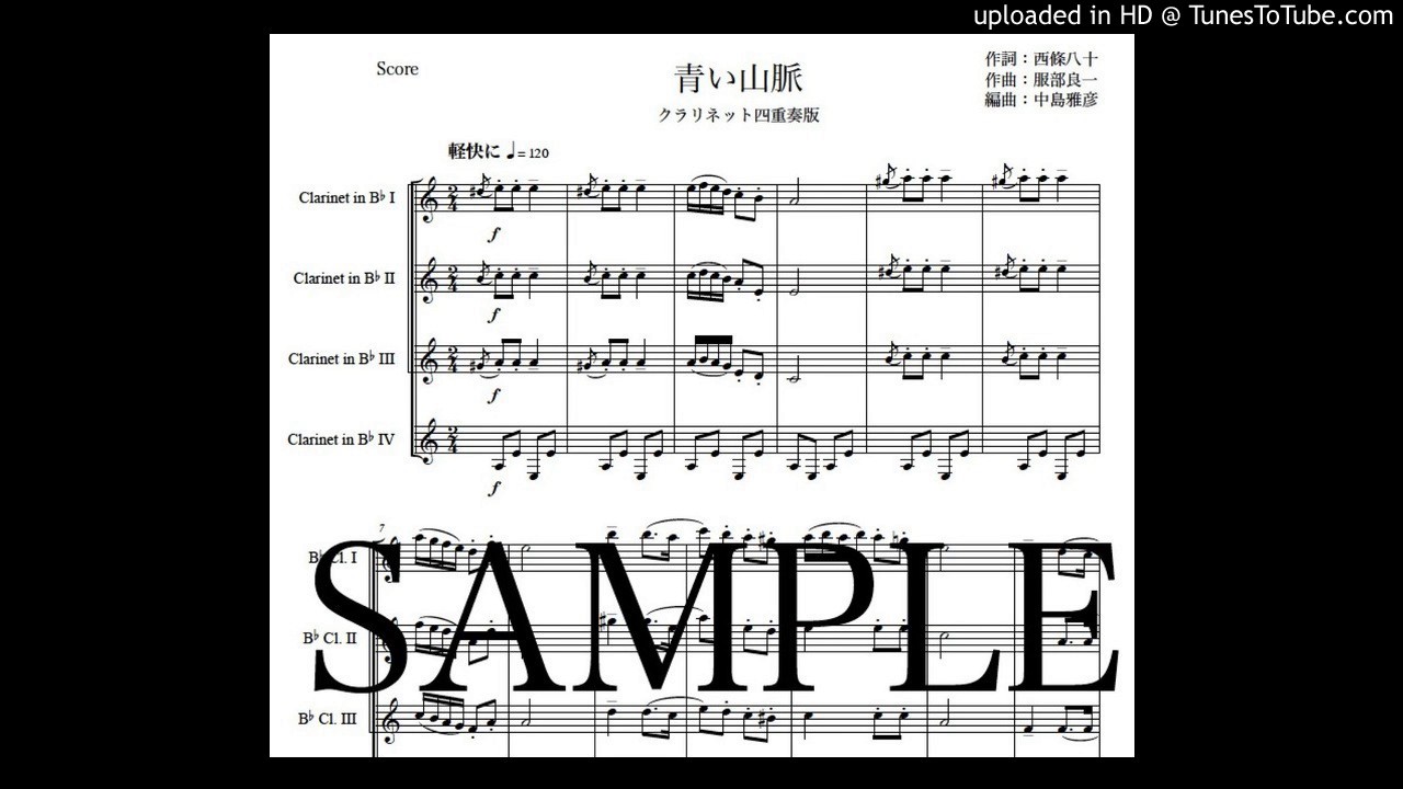 青い山脈 クラリネット四重奏版 編曲 中島雅彦 Youtube