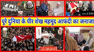 Shaikh Mahmood Afandi Ka Janaza Mehmood Afandi Intaqal Janaza Shaikh Mahmood Afandi Tayye