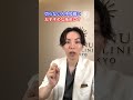 教えてマツケン先生!切らない人中短縮におすすめな施術は?#shorts