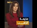 أم لخمسة أطفال وبكت على الهواء من هي فيروز زياني مذيعة الجزيرة التي منحتها أمريكا الذهب