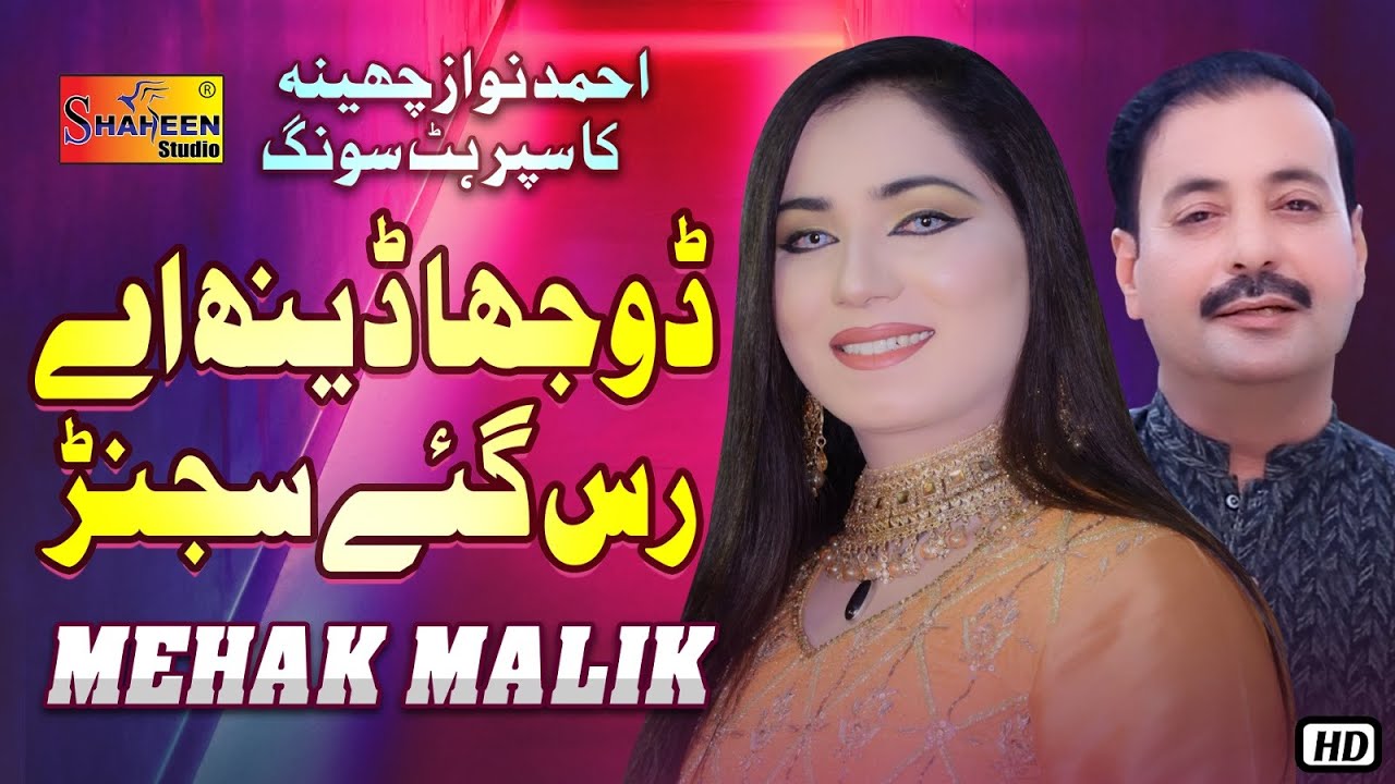 Rus Gaye Sajan  Ahmad Nawaz Cheena  Mehak Malik  Dance Performance  Shaheen Studio