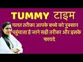 Tummy टाइम क्या है गलत तरीका आपके बच्चे को नुक्सान पहुंचाता है जाने सही तरीका इसके फायदे