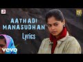 Aathadi Manasu thaan Lyrical video |Kazhugu |Yuvan Shankar Raja |DC |Durai chella