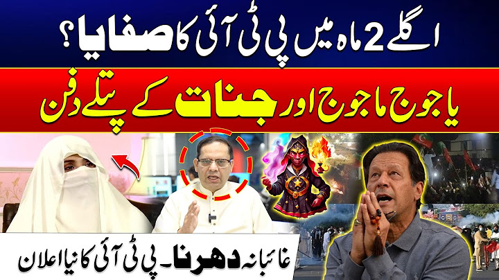 Grand Operation D Chowk Huge Trouble For PTI- Imran Khan Remain In Jail - Bushra Bibi's Protest Fail