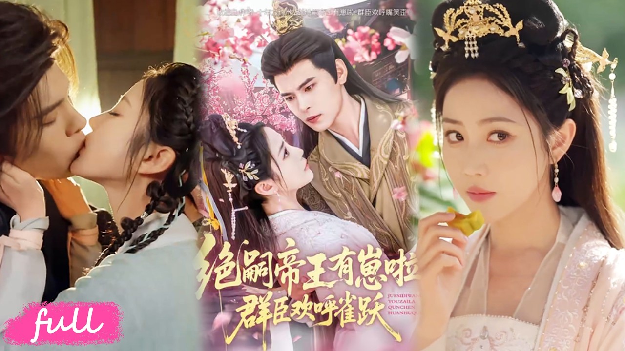 絕嗣帝王尋愛：雙生姐妹的宿命糾葛