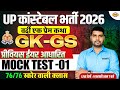 UP CONSTABLE GK GS CLASSES | UP POLICE GK GS CLASS | UP CONSTABLE GK GS PRACTICE SET - VIVEK SIR