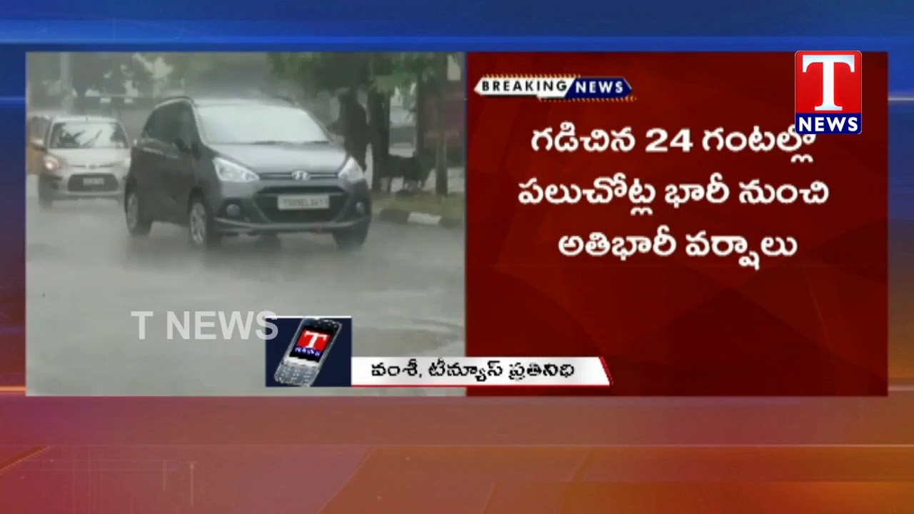 harish rao speech in kodangal Weather Update | Rains In Telangana | TNews Telugu