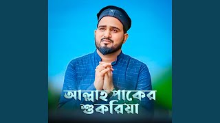Allah Paker Sukriya