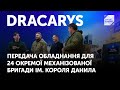 Львівський IT Кластер &quot;Dracarys&quot; Передача обладнання для 24 механізованої бригади ім.Короля Данила