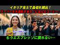 「コーヒー大国イタリアのプライドが粉砕された！」にほんのスティックコーヒーにスーパーが大混乱！公共放送のドキュメンタリー放送後に注文殺到【海外の感動話】