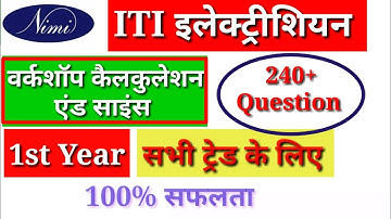 ITI 1st Year WCS Objective Questions | Workshop Calculation and Science 1st Year | Nimi MCQ 1st Year
