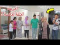 امنية داخل بيت العائلة 5 شوف حصل اية