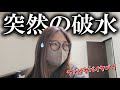 年末に突然破水から始まった配信者あまみの出産レポート
