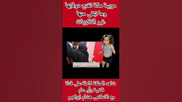 مربية مكة تفتح دولابها ومابقى غير الذكريات قضية رأي عام مع الاعلامى هشام ابراهيم Shorts 