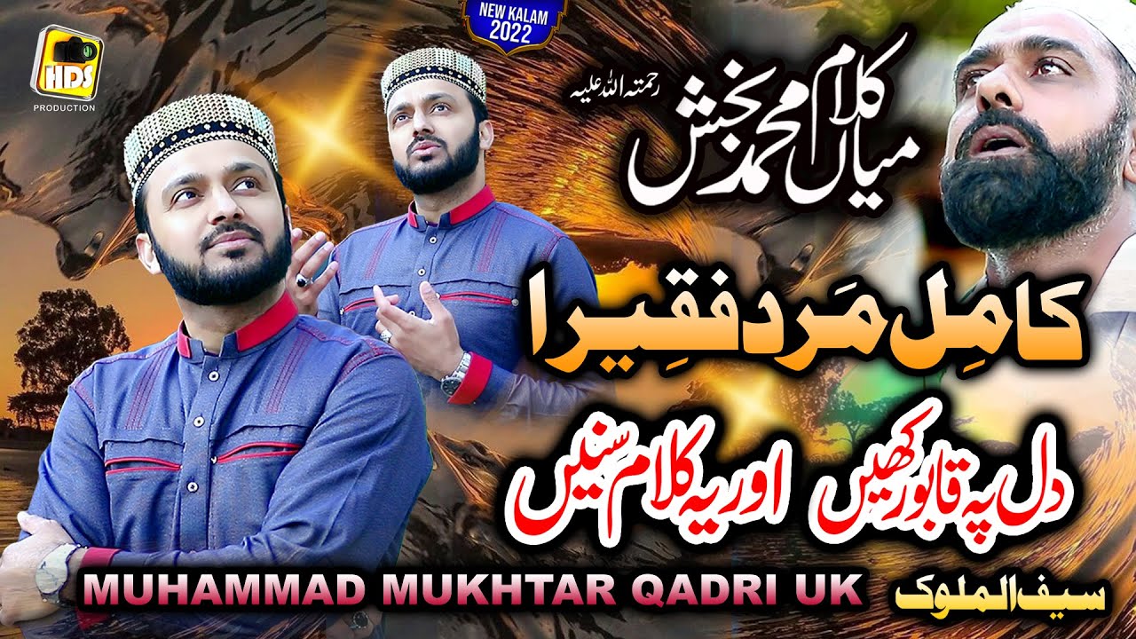 New Super Hit Kalam Mian Muhammad Baksh by Muhammad Mukhtar Qadri UK Soulful HD Official Video 2022