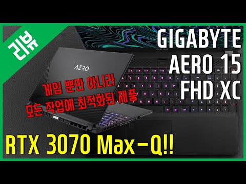 [리뷰] GIGABYTE <strong>AERO</strong> 15 FHD XC - 완성도 높은 게이밍/영상편집용 노트북