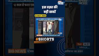 Actor Hemant Arrested: हत्या का आरोपी बॉलीवुड में छिपा, 12 साल बाद गिरफ्तार | India TV