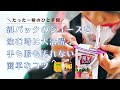 子どもが紙パックジュースをがこぼさず飲める簡単なコツ【育児ライフハック】
