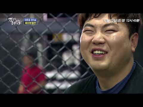 ‘겁 없는 녀석들’ 자진 하차로 생긴 공백을 대체할 ‘구사일생’ 패자부활자는?