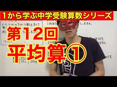 中学受験算数「平均算①」小学４年生～６年生対象【毎日配信】