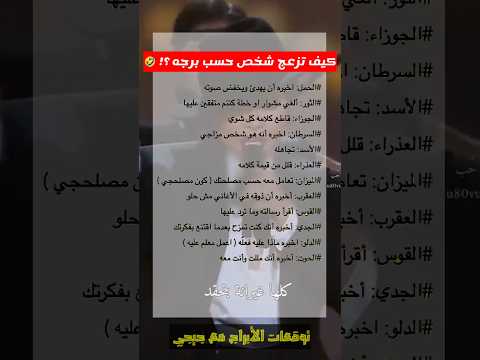 كيف تزعج شخص حسب برجه توقعات الأبراج مع جيجي توقعاتي توقعاتي اكسبلور Astrology لايك 