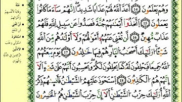 21-12: الصفحة 544 :سورة المجادلة من الآية